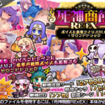 死神商館RExEX 〜 ボイス＆新規シナリオDLC＋サウンドトラックd_706508