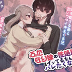 ふたなり妹の性処理でイッてるなんてバレたくない！！d_736232