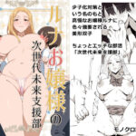 ルナお嬢様の次世代未来支援部–少子化対策はじめます–d_739142