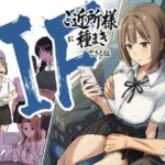 IF:ご近所様に種まきできる世界線の話  〜昔なじみ同級生の場合〜d_739696