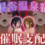 【混浴温泉宿】けい◯ん〜中◯梓・平◯唯 編〜d_740707