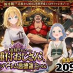 【異世界召喚】追放された種付けおじさん、辺境でハーレム悪徳領主になるd_743611