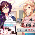 ナースコール警備員:Append.1   ナース増員ぱっちd_743680