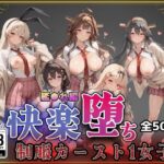 【艦●れ】快楽堕ちカースト1ヒロインズd_743873