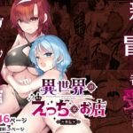 異世界えっちなお店外伝-新人冒険者の受難・ゴブリンの洞窟編-d_744553
