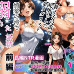 媚薬の海で溺れた妖精（新体操部）前編  〜教え子の前で牝堕ちした金メダリスト〜d_744582