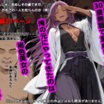 30歳無職で童貞じゃ成仏できない俺の元にやってきたのは褐色美女の四楓〇夜〇さん！？d_745997