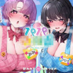 【発売直後☆特典ボイスW付40％オフ】パパ○○○ お手伝い清楚JKは赤ちゃんプレイ大得意☆クールと甘々でマジバブる！（ママ、オホ声）d_747151