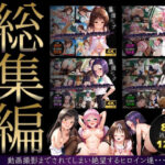 【総集編】集団レ●プ〜不良軍団を注意しただけなのに〜（ToL●VEる主要キャラ）d_747597