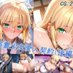 元英霊少女愛人契約（後編）d_747695