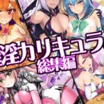 催淫カリキュラム総集編d_747906