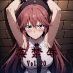 姦禁辱 vol.20d_747980