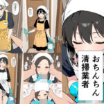 おちんちん清掃業者d_748184