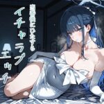 当番後にひたすらイチャラブエッチした記録-サオリ編-d_748422