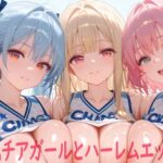 巨乳チアガールとハーレムエッチ7d_748459