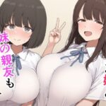 誘ってきた妹と妹の親友もいただきますd_748506