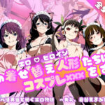 【化○語編】その着せ替え人形たちはコスプレ×××をするd_749130