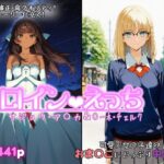 ヒロインえっち  サジョウ・ア〇カ＆〇ーネ・チェルクd_749864