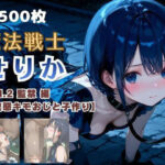 魔法戦士せりか vol.2 監禁 編【変態キモおじと子作り】d_750683