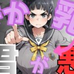 でか乳な君が悪！〜直〇編〜d_751301