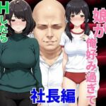 家事代行おばさんの娘が俺好み過ぎてHたらおばさんにバレて2 社長編d_751318