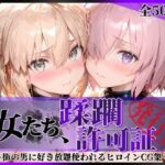 その女たち、蹂躙許可証発行済み -街の男たちに好き放題使われるヒロインCG集- マ●ュ＆沖田●司編d_751326