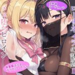 妖艶なる魔女ローザネィラの誘惑II メス堕ちヒロイン狂宴のW搾精d_751393