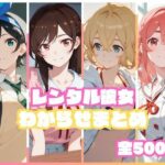 レンタル彼女わからせまとめd_751699
