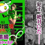 総集編  絶対魔壊ブザマリア vol.01d_751717