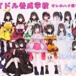 アイドル養成学校（春服） オレのハメ撮り図鑑d_751723