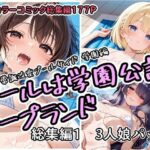 プールは学園公認ソープランド総集編1  3人娘パックd_751758