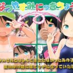 なつやすみにっきちょう〜クラスでおとなしくて目立たなかったあの子が夏休みの間に超ビッチになっていた理由〜d_751835