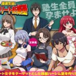 難関突破！超エリート妊娠塾   ぼて腹エリート育成SLGd_751856