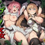 ゴブリン姦〜強いメスも弱いメスも誰もが皆孕み袋〜d_751982