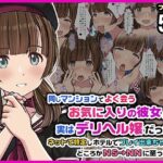 同じマンションでよく会うお気に入りの彼女が実はデリヘル嬢だった件〜ネットで特定しホテルでプレイできちゃったどころかNS→NNに至った顛末〜d_752034
