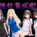 性奴育成街day7d_752170