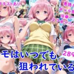 モ●はいつでも狙われているd_752380