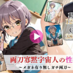 両刀寡黙宇宙人の性癖〜メガネ有り無しガチ両刀〜【高画質動画・画像】期間限定価格！d_752396