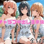 イチャラブ中出し温泉旅行〜やはり俺の青○ラブコメはまちがっている〜d_752866