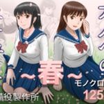 大人へのエチュード〜春〜d_753104