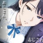 おじさん、私とエッチしてよd_753192