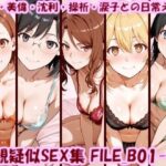 主観疑似SEX集 FILE_B01-05 美琴・美偉・沈利・操祈・涙子との日常えっちd_753195