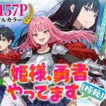 姫様、勇者やってます（極秘）d_753294