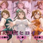 【ラブ●イブ！】NTR調教ヒロインズd_753874