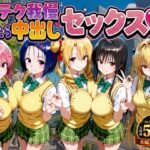 凄テク我慢できたら中出しSEX ToL○VEる編d_753979