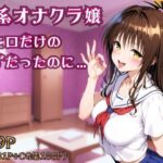 妹系オナクラ嬢〜手と口だけのはずだったのに〜d_754351