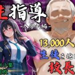 【4Kイラスト】1万3000人の生徒を抱いた校長による榊原春香への性指導（入学式編）d_754419