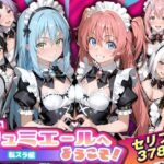 Ciaリュミエールへようこそ！転生したらスライムだった件編d_754538