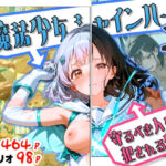 魔法少女シャインハート2 -守るべき人々から犯●れる少女-d_754714