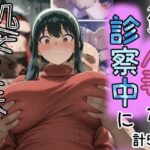 （偽）人妻が仕事帰りに立ち寄った医院で処女喪失d_755044